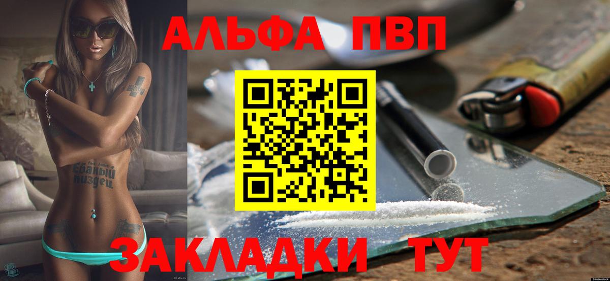 APVP VHQ  Вход с VPN  APVP VHQ  Гуково  Alpha PVP Соль 