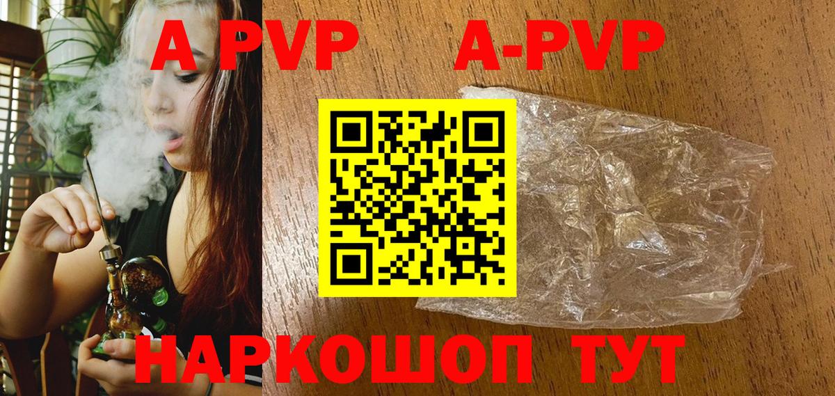 A-PVP Crystall Гуково