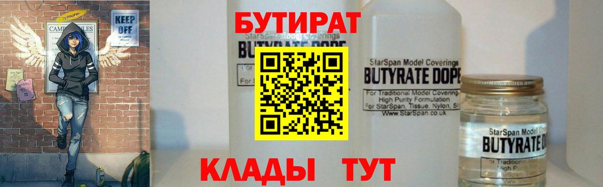 Бутират вода  Вход с VPN  Гуково 