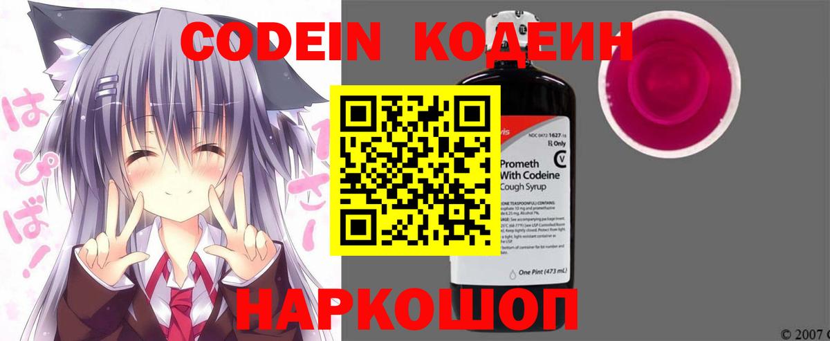 Кодеиновый сироп Lean напиток Lean (лин)  Вход с VPN  закладки  Гуково  Codein Purple Drank 