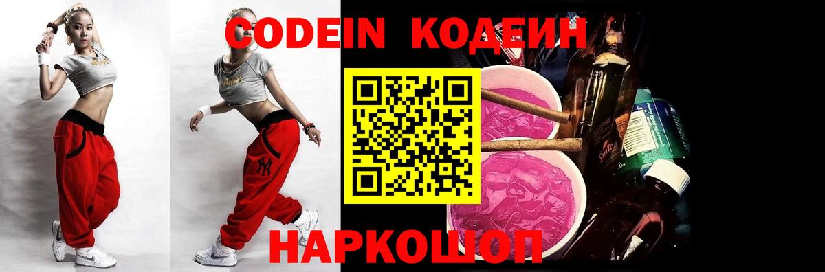 Кодеин напиток Lean (лин)  Гуково  Кодеиновый сироп Lean напиток Lean (лин) 