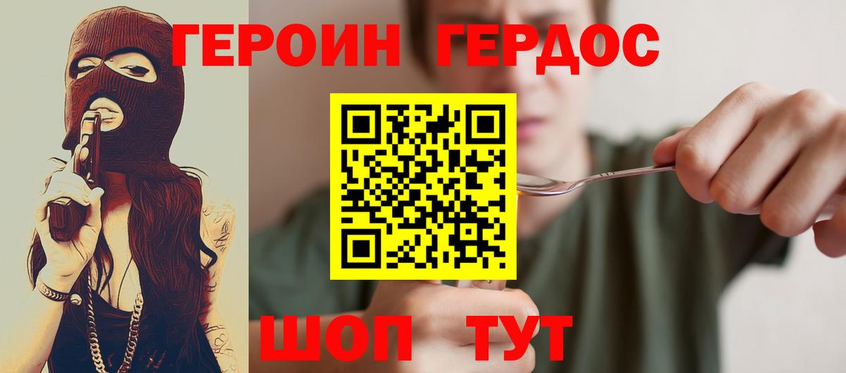 Героин VHQ Гуково
