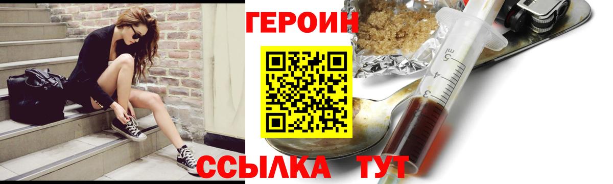 Героин  ГЕРОИН белый  Вход с VPN  Гуково 