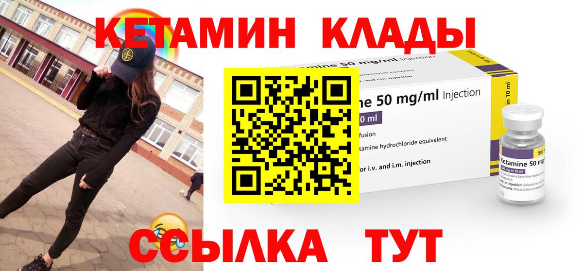 Кетамин VHQ  Кетамин ketamine  Гуково  Вход с VPN 