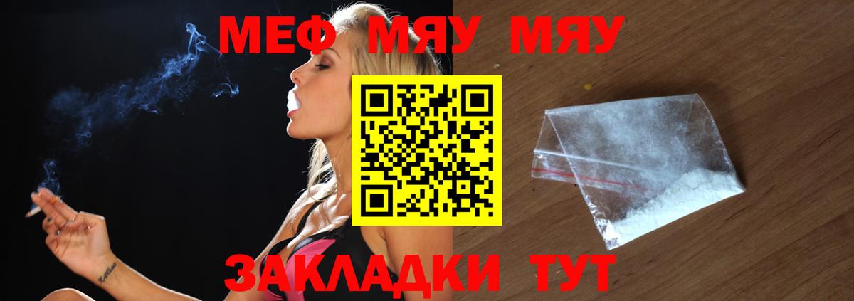 Мефедрон мука  МЕФ  МЕФ кристаллы  МЯУ-МЯУ  Гуково 