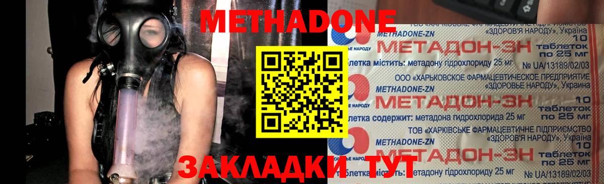 МЕТАДОН кристалл  Гуково  МЕТАДОН мёд 