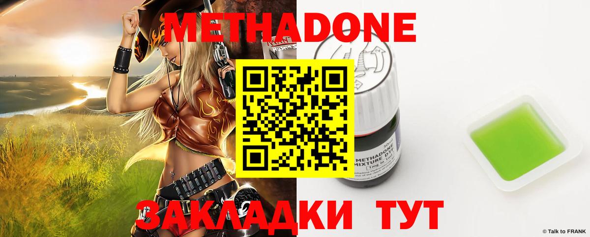 Гуково  МЕТАДОН кристалл  Вход с VPN  МЕТАДОН мёд 