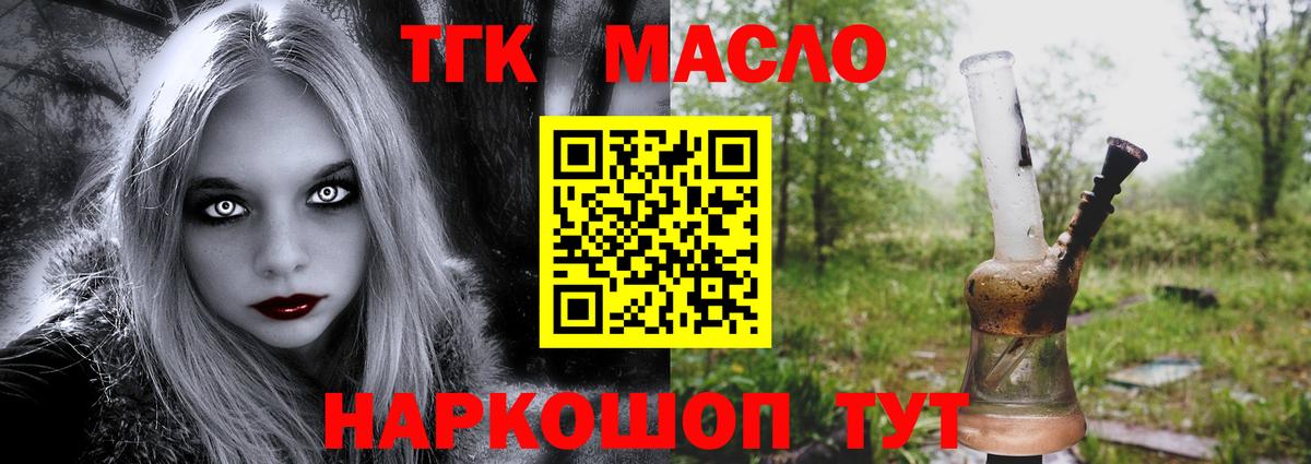 ТГК THC oil  Гуково  Дистиллят ТГК жижа 